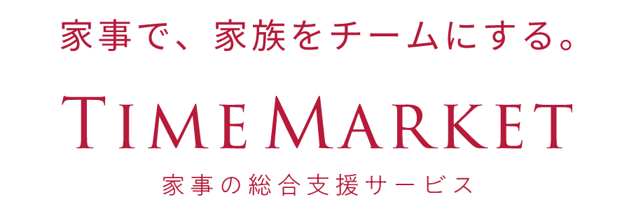家事の総合支援サービス