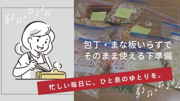 【人気の料理代行♪】包丁・まな板いらずでそのまま使える下準備