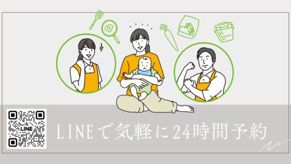 LINEで気軽に24時間予約