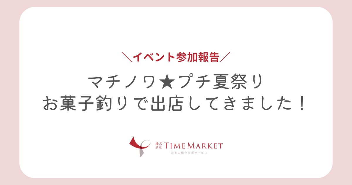 マチノワのイベントに参加してきました
