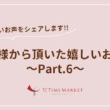 神戸・徳島・高松の家事代行サービスのTimeMarket