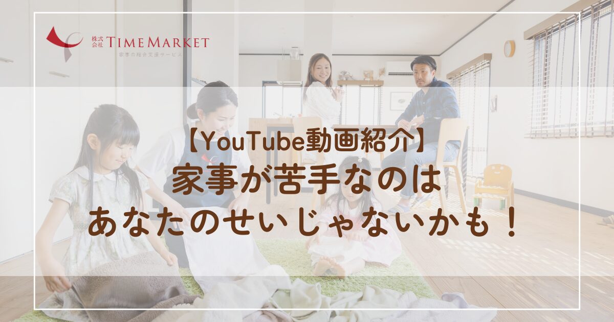 神戸・徳島・高松の家事代行｜タイムマーケット