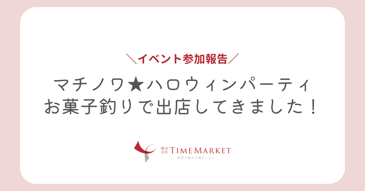 マチノワのイベントに参加してきました