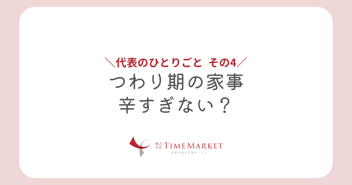 つわり期の家事辛すぎない？