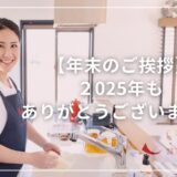 2025年もありがとうございました