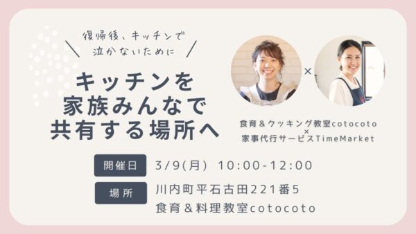 キッチンを家族みんなで共有する場所へ