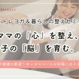 【5/20(水)10時～】神戸・ベビトレヨガイベントのお知らせ