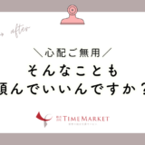 家事代行のリアル_そんなことも頼んでいいんですか？