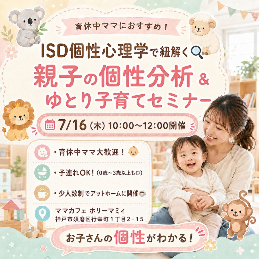 神戸の家事代行TimeMarketの子育てセミナーのご案内1