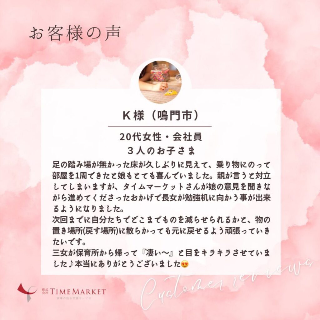 家事代行のTimeMarketのお客様のお声1