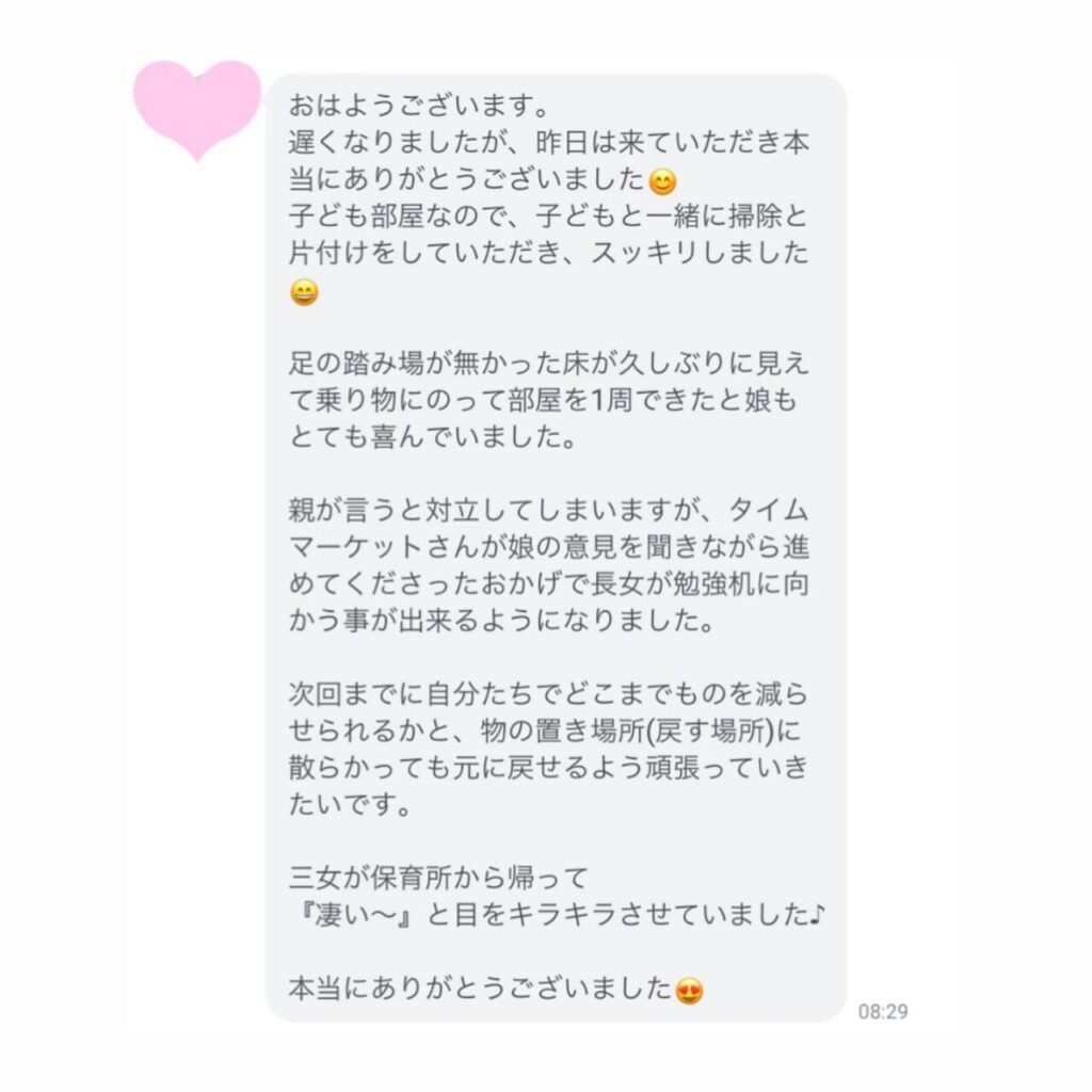 家事代行のTimeMarketのお客様のお声2