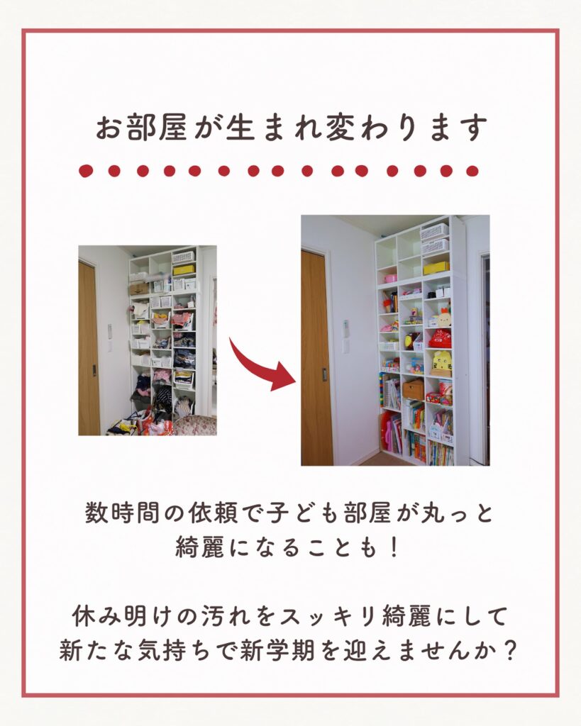 数時間家事代行のプロに依頼するだけでスッキリキレイになります
