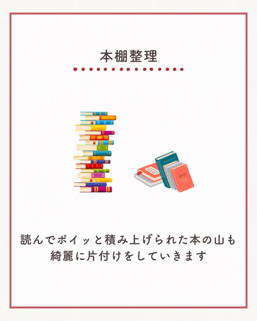 本棚整理