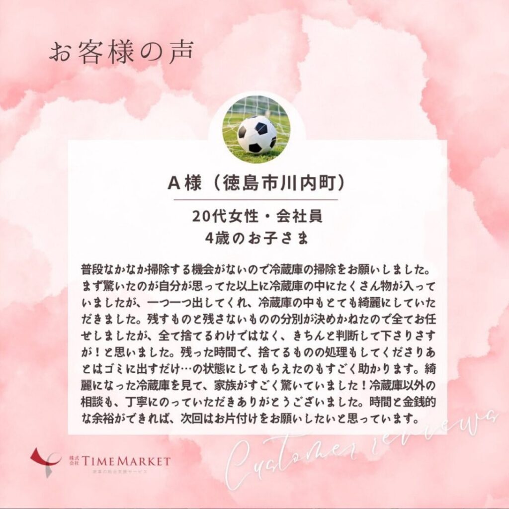 家事代行のTimeMarketのお客様のお声20