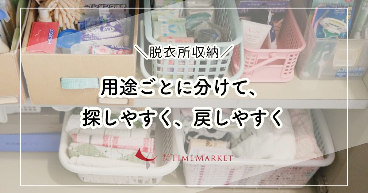 リアル家事代行!脱衣所収納